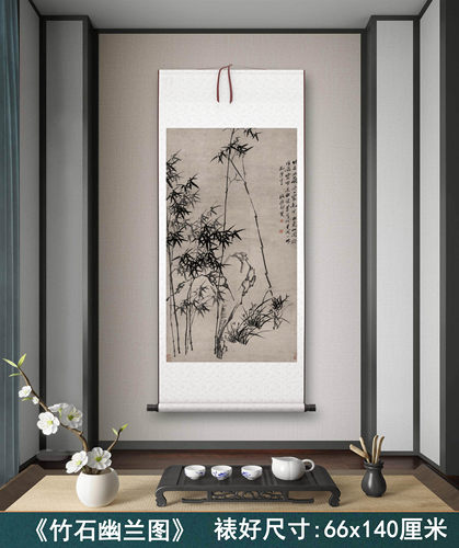 清郑板桥《竹石幽兰图》客厅书房茶室装饰画挂画玄关山水高清卷轴
