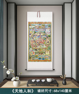 《天地人和》中国风客厅书房茶室装饰挂画玄关背景墙高清卷轴字画