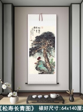 杨彦《松寿长青》客厅书房茶室装饰画挂画玄关水墨高清卷轴字画