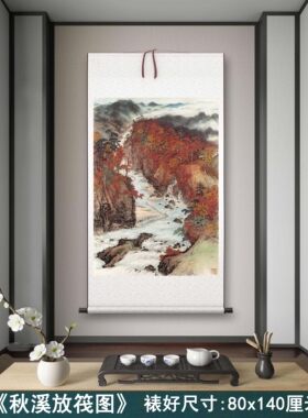 关山月《秋溪放筏》客厅书房茶室装饰画挂画玄关山水高清卷轴字画