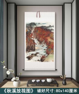 关山月《秋溪放筏》客厅书房茶室装饰画挂画玄关山水高清卷轴字画