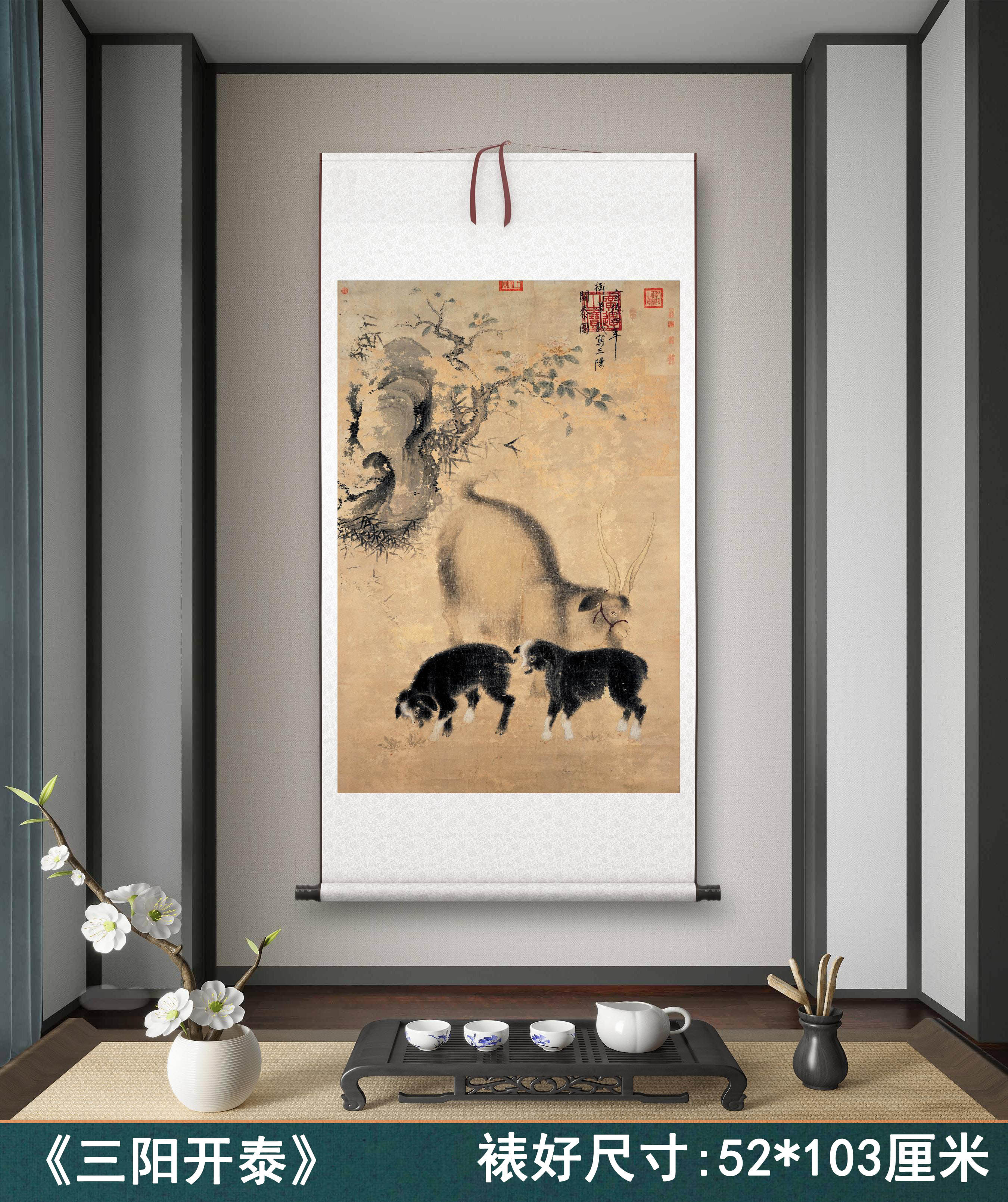 明 朱瞻基《三阳开泰》客厅书房茶室装饰画挂画玄关水墨高清卷轴