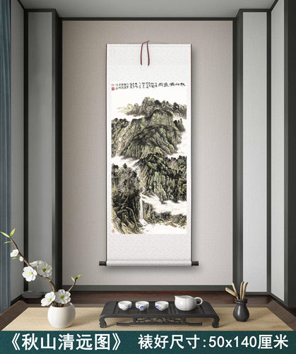 魏洪征《秋山清远》客厅书房茶室装饰画挂画玄关山水高清挂轴字画