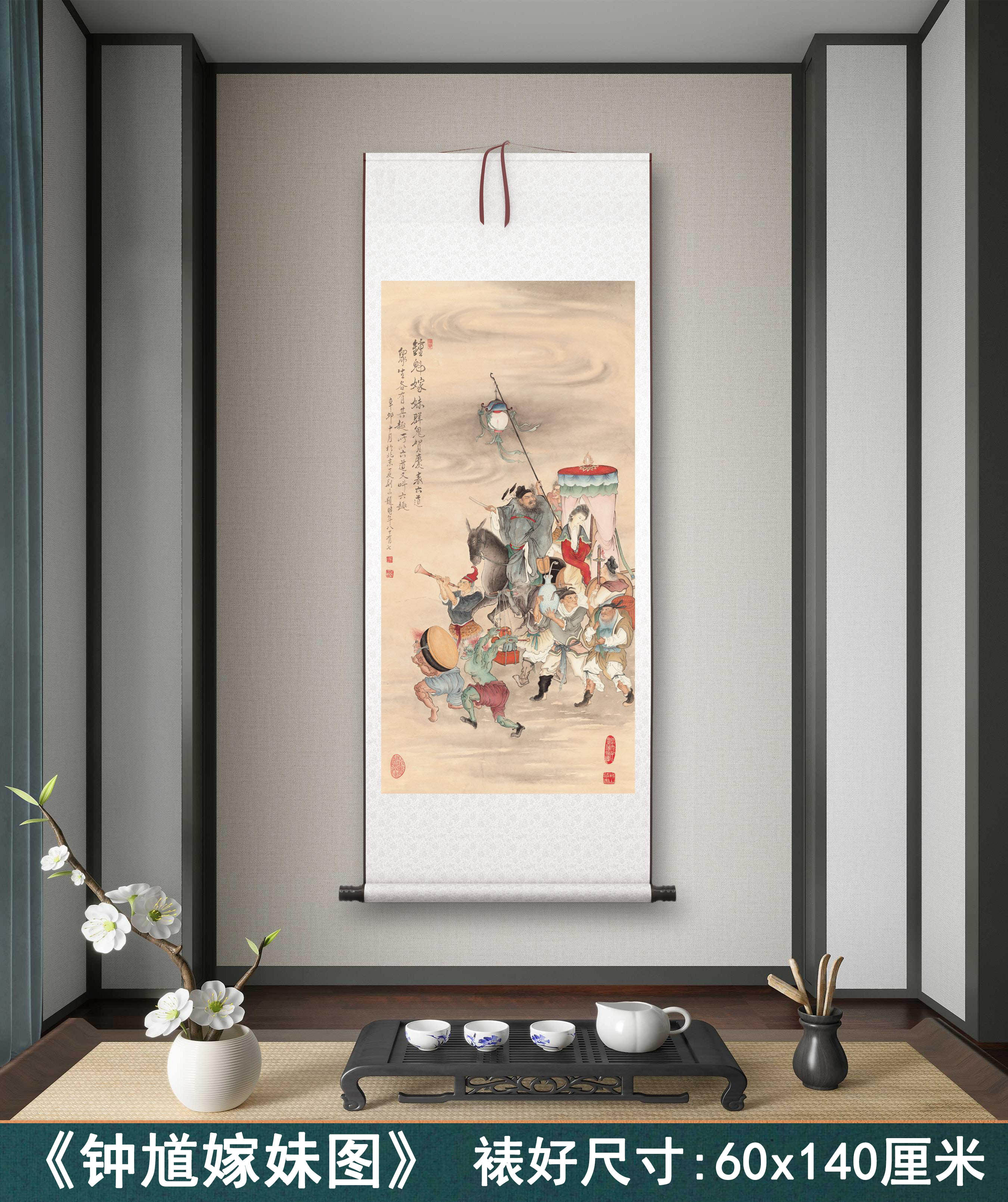 夏荆山《钟馗嫁妹》客厅书房茶室装饰画挂画玄关水墨高清卷轴字画