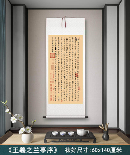 王羲之兰亭序竖版装饰挂画