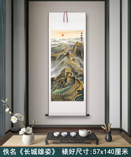 竖版《长城雄姿》客厅书房茶室装饰画挂画玄关水墨高清挂轴字画