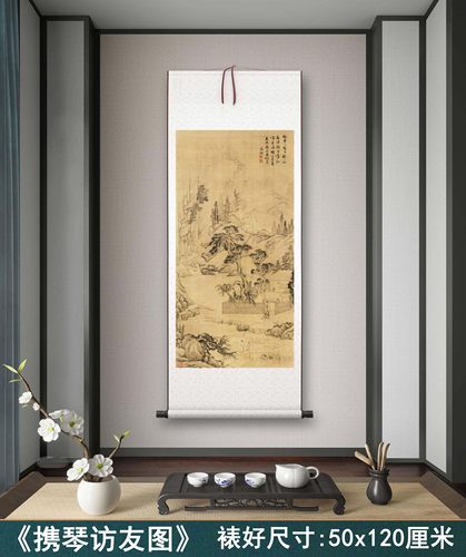 文徵明《携琴访友》客厅书房茶室装饰画挂画玄关水墨高清卷轴字画