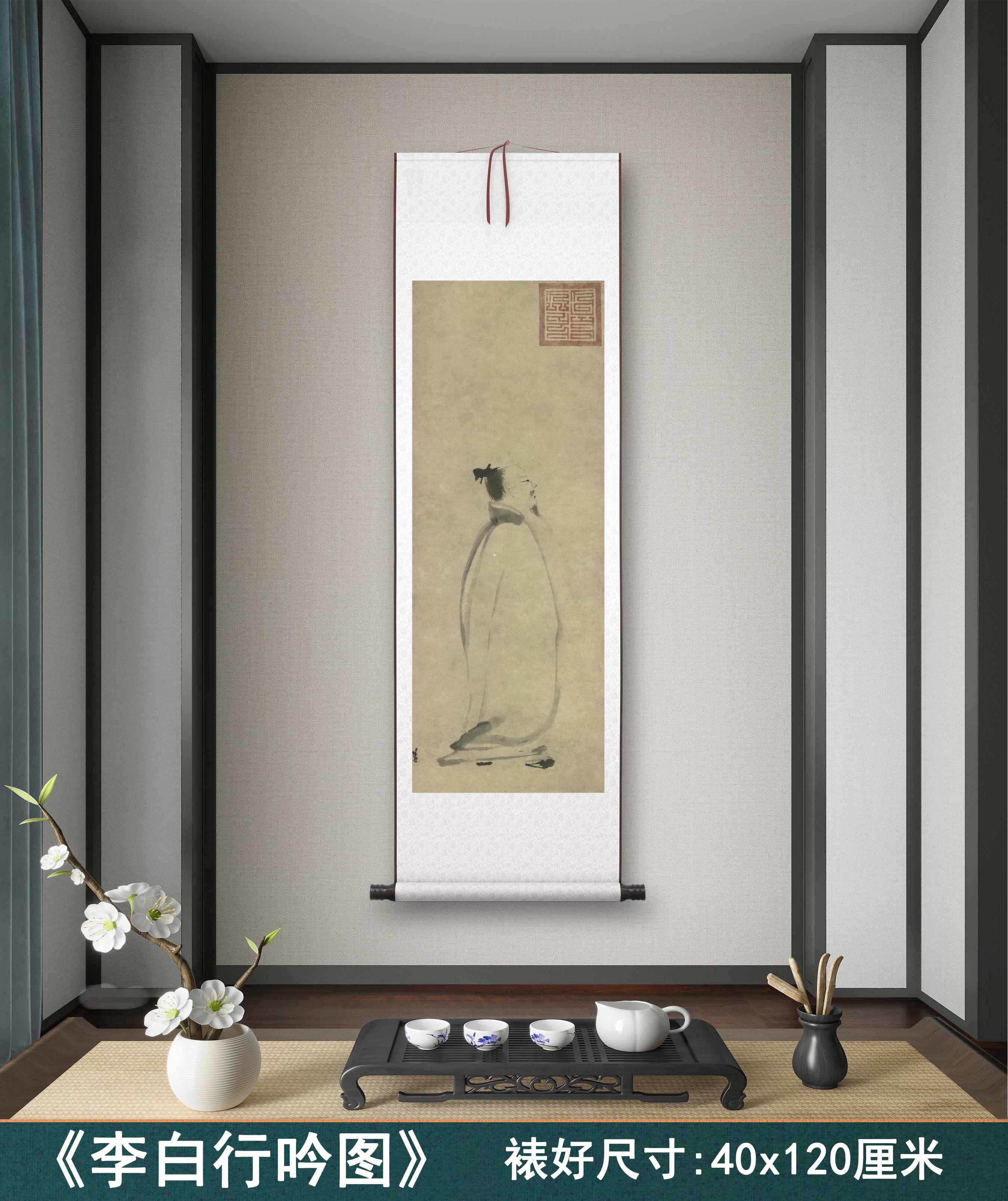 宋梁楷《李白行吟图》客厅书房茶室竖版装饰挂画人物高清卷轴字画