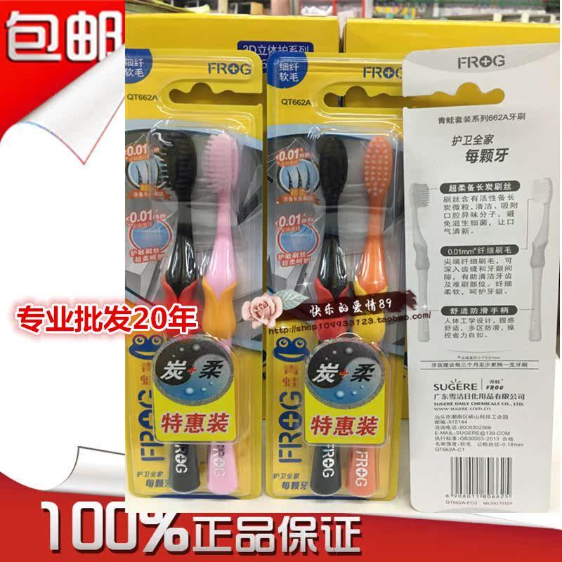 3套包邮正品 青蛙662A牙刷 超柔四倍呵护 超细软毛 高端进口刷毛