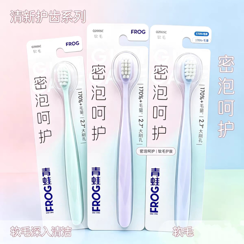 青蛙牙刷006c软毛成人情侣家庭装家用护龈清洁口腔清洁牙缝刷包邮
