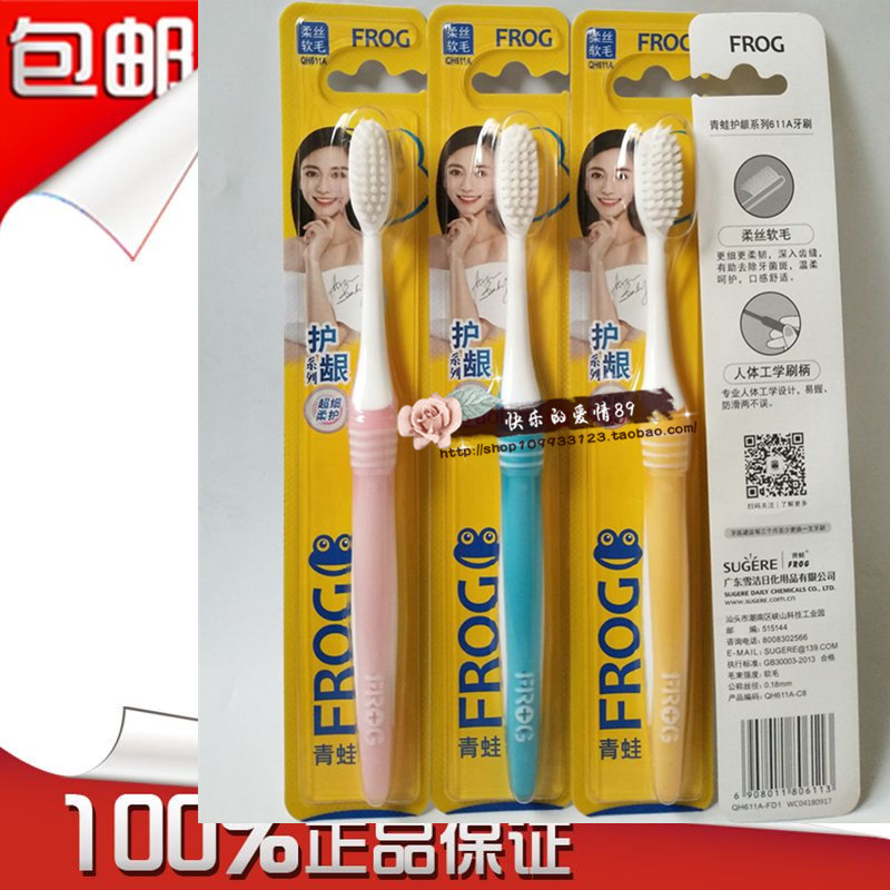 6支包邮青蛙牙刷611A 护龈系列超细软毛按摩护龈超细