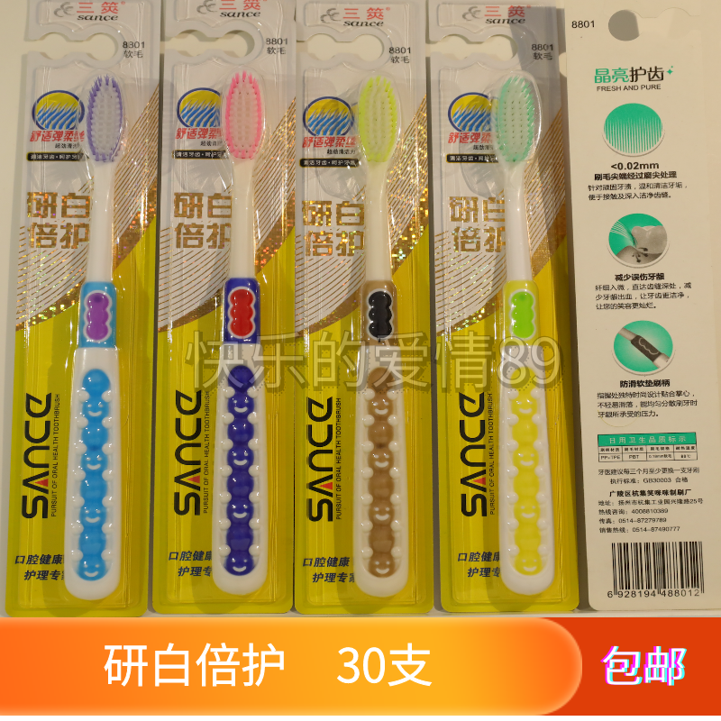 三筴高档超细软毛牙刷 整打30支特惠装柔丝家庭成人装正品包邮