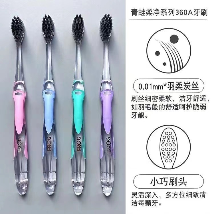 青蛙360牙刷软毛 成人 家用 竹炭家庭装备长炭 超细柔中头6支包邮