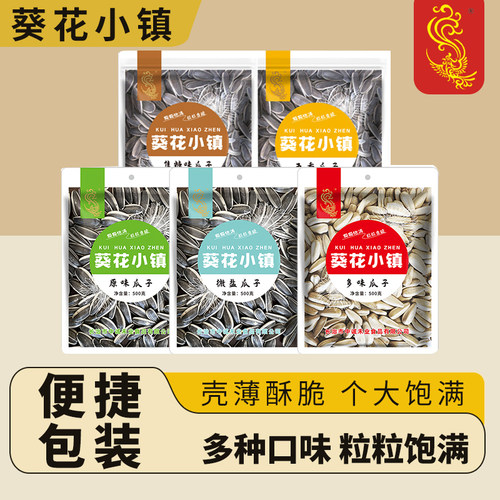 葵花小镇真空葵花籽一斤量装