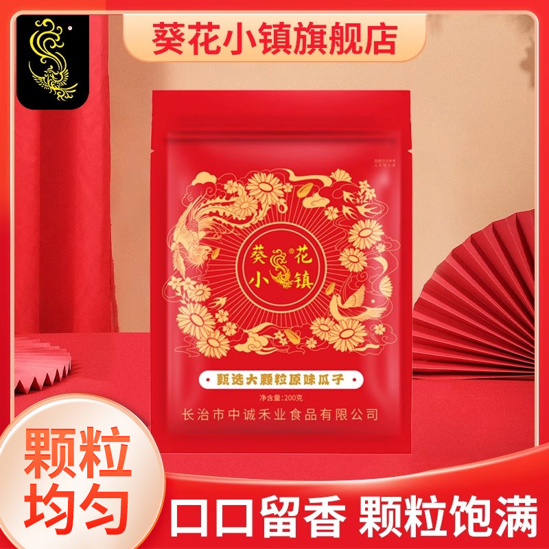 葵花小镇200g大包装葵花籽上新价