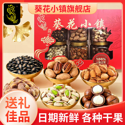 坚果礼盒真空包装年货