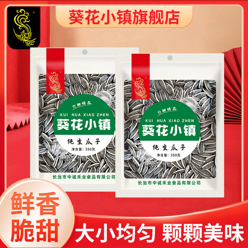 葵花小镇真空葵花籽250g装纯生瓜子炒货休闲零食坚果休闲干果,零食/坚果/特产,瓜子,淘宝优惠券,粉丝福利购,淘宝优惠卷