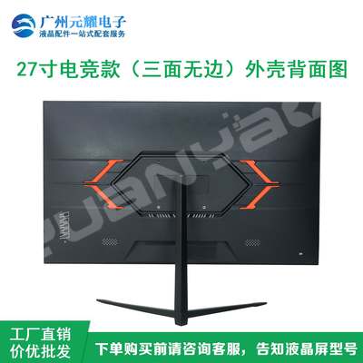 DIY显示器外壳27/28/32寸无边窄边可组装4K2K主板165hz240hz280hz