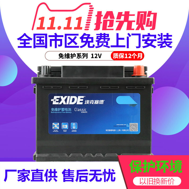 EXIDE埃克塞德蓄电池70D23L/R适配翼神欧蓝德歌诗图雅阁汽车电瓶 汽车零部件/养护/美容/维保 汽车电瓶/蓄电池 原图主图