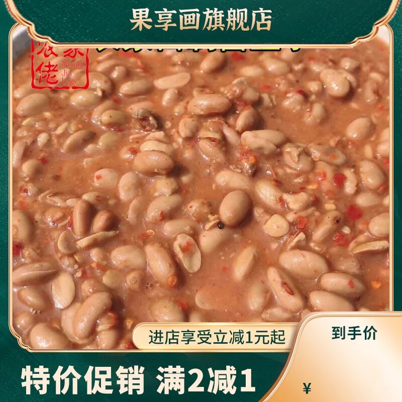 凤阳农家纯手工臭酱豆子香辣草唔酱豆臭盐豆子特产小岗村安徽50