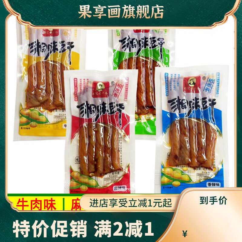 郡冠老干爸湘味豆干相思卷辣条办公室休闲散称小零食豆筋豆腐豆卷