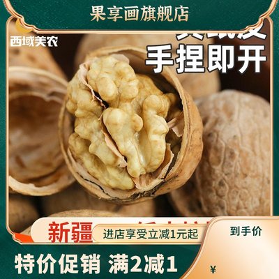 温宿185纸皮核桃新货拒绝漂白薄壳原味生核桃坚果装整