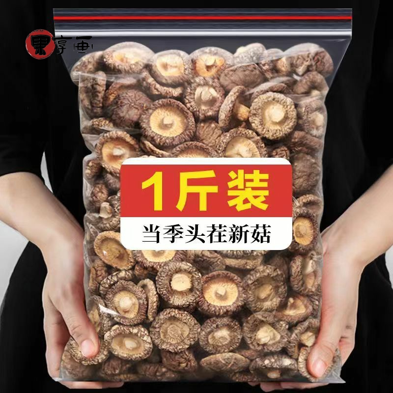 【扝本销售】香菇干货肉厚无根干香菇新货蘑菇非净重虫草毛重农家