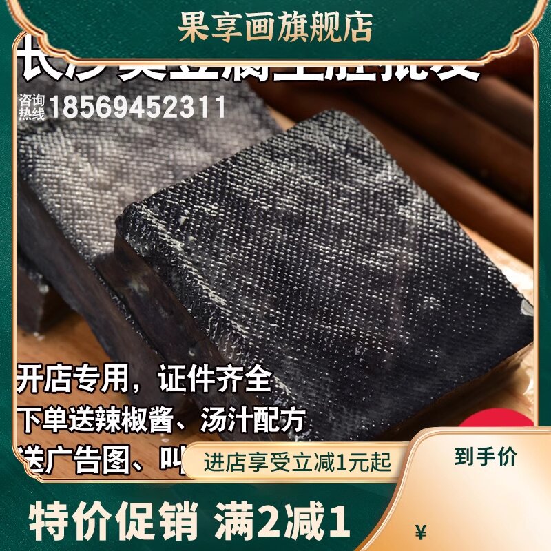 长沙臭豆腐生胚经典黑色白色油炸小吃半成品开店商用