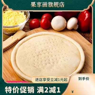 手工披萨饼底半成品速冻比萨饼胚厚薄pizza底独立包装5片披萨原料