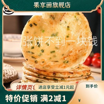 老上海风味葱油饼手抓梅