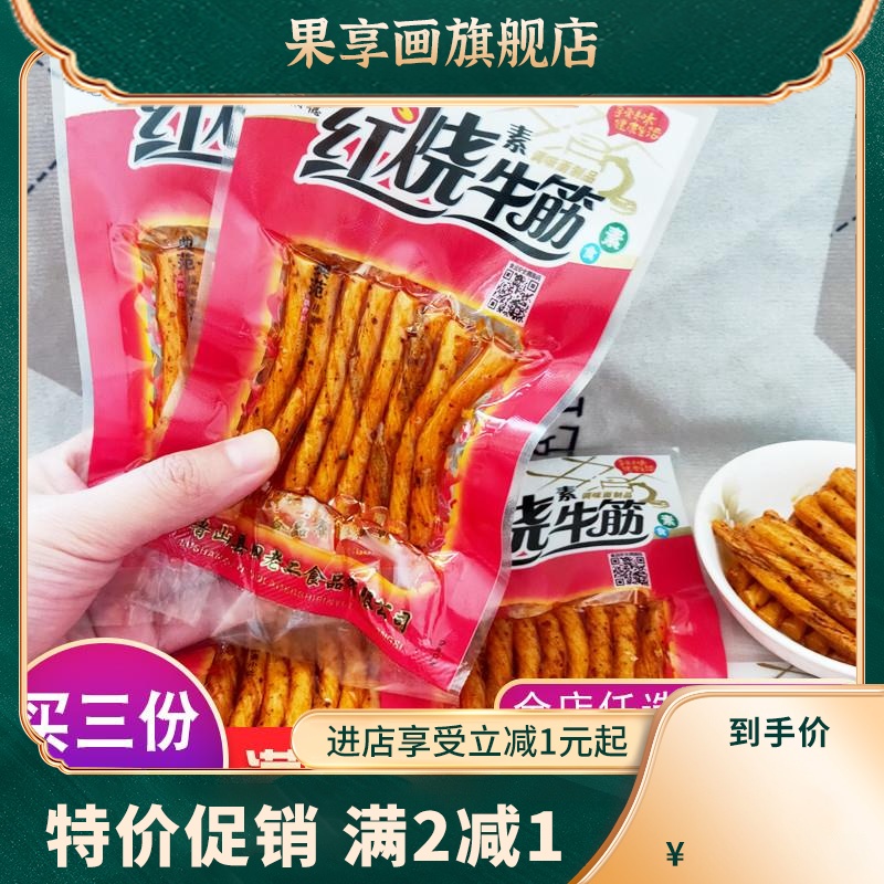 红烧素牛筋辣条8090后校园儿时童年怀旧麻辣素肉零食面筋