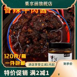 120g香辣牛肉酱拌面拌饭辣椒酱茶陵孜然口味黄牛肉湖南特产