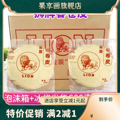 狮牌金装春卷皮狮牌春卷皮红装油炸春卷整箱600g*30包