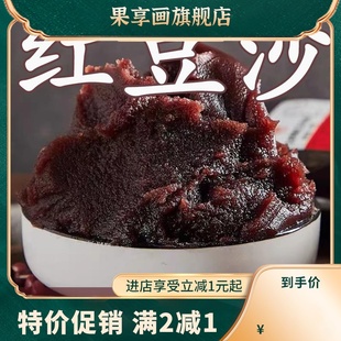 红豆沙粽子馅月饼馅家用包子面包糕点烘焙原料 买一送一