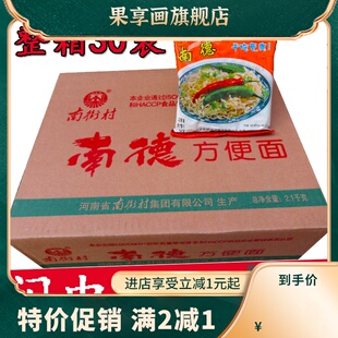 70克老北京麻辣干吃面泡面干吃 国货南德方便面整箱30袋