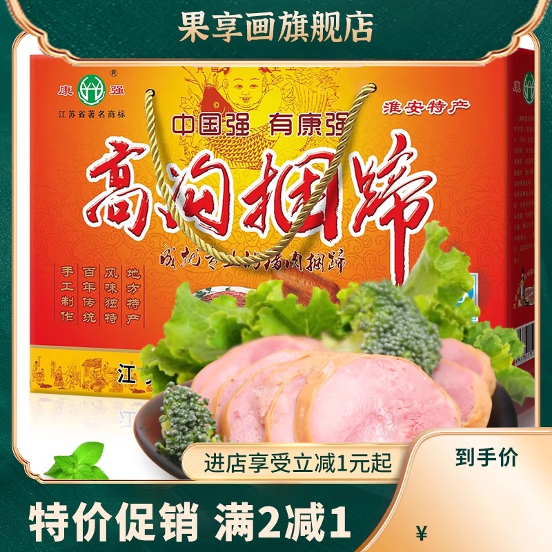 捆蹄12月份新货淮安特产高沟捆蹄猪肉熟食捆蹄200克*4根礼盒
