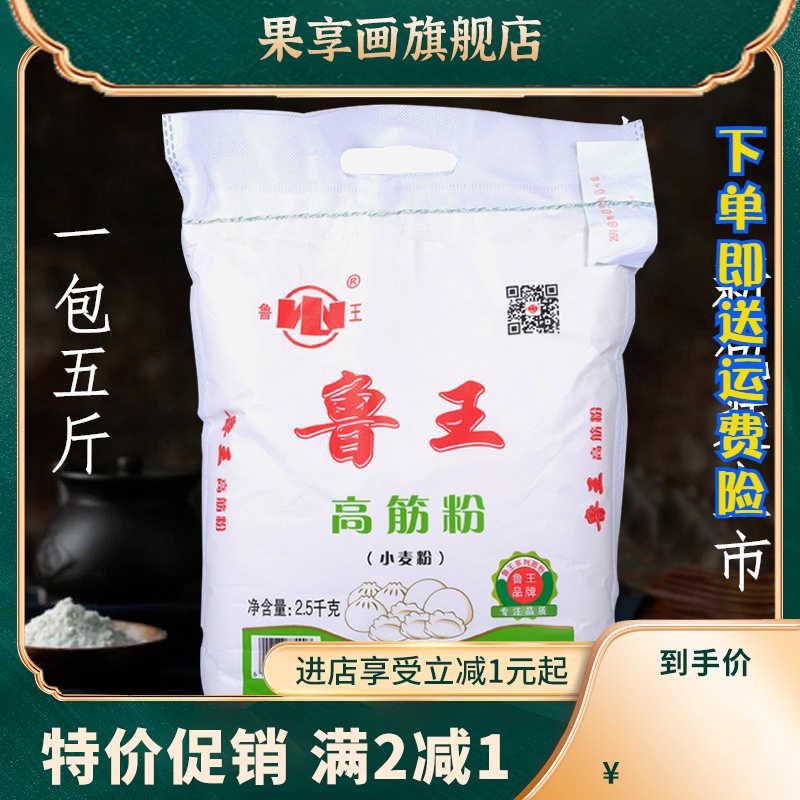 面粉高筋面粉2.5kg家用馒头水饺包子面条饺子粉5斤通用小麦粉