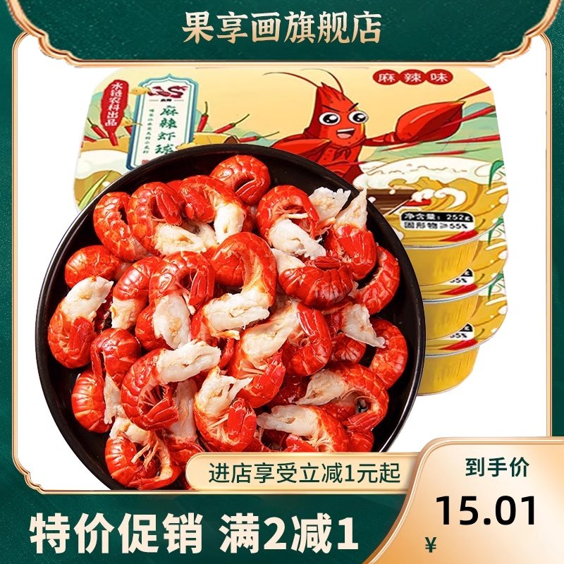 麻辣小龙虾清仓特价虾尾252g*1国企出品安全保障