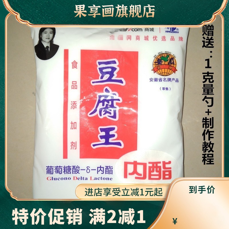 内脂豆腐脑家用豆腐花内酯粉凝固剂食用豆腐王内脂葡萄糖酸内脂