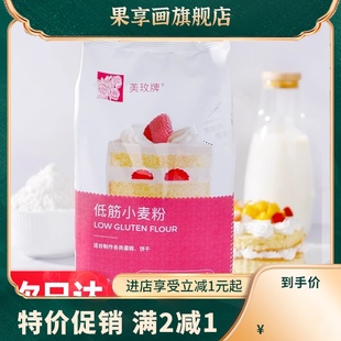 蛋糕曲奇饼干低筋小麦面粉家用烘焙原材料 低筋粉1kg