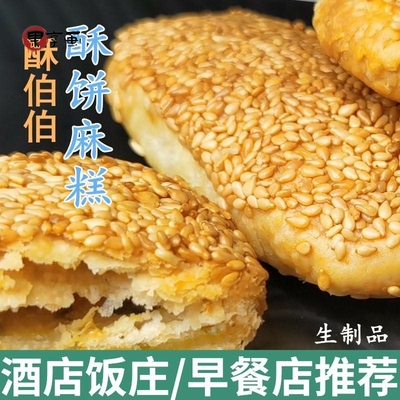 常州特产香酥小麻糕芝麻烧饼早餐半成品椒盐葱香面食商用手工点心