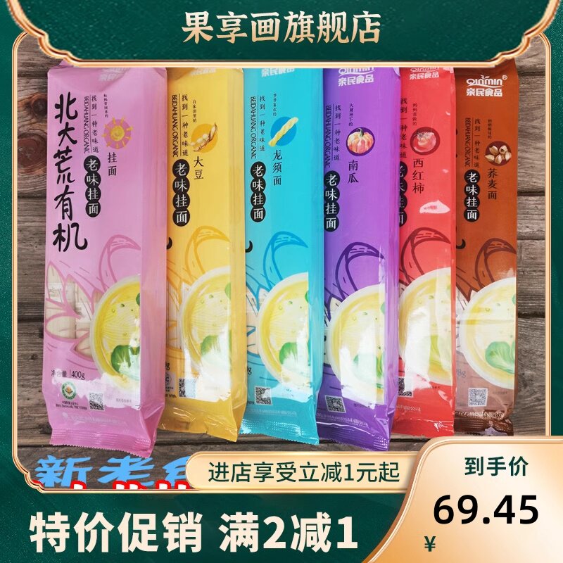 亲民有机挂面条粉全麦山药龙须老原味藜麦燕荞麦有机食品