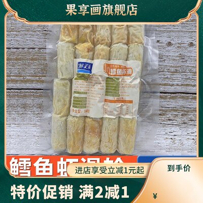 鲜美来鳕鱼虾滑竹轮500g  虾丸子关东煮火锅麻辣烫冷冻食材配菜