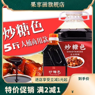 食善寿乡生活炒糖色食用卤肉红烧肉上色冰糖炒制焦糖汁商用家用