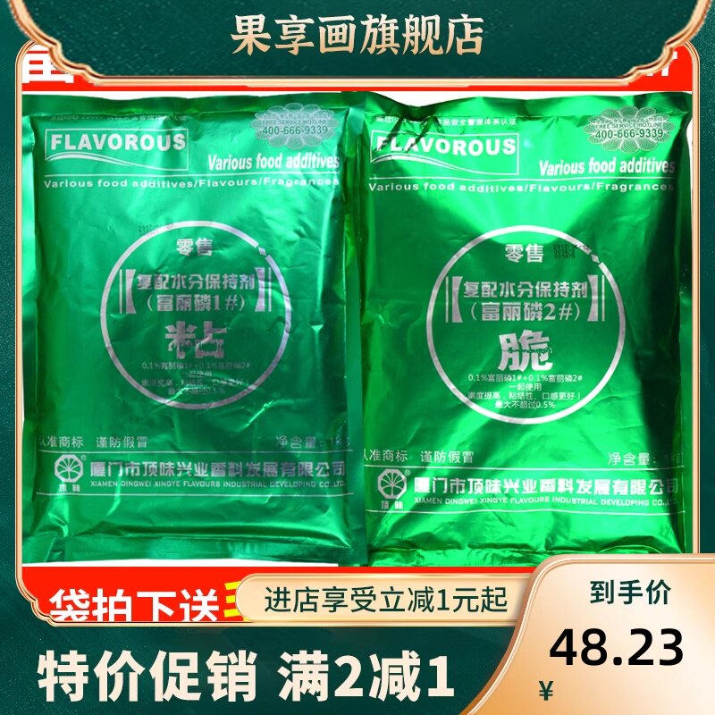 顶味富丽磷2号复合磷酸盐复配水份保持剂肉馅烤鸭肉丸增脆粉弹食