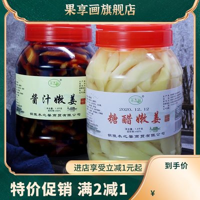 木之馨安徽铜陵白姜糖醋泡姜泡菜酱汁咸生姜腌制新鲜嫩姜芽下饭菜