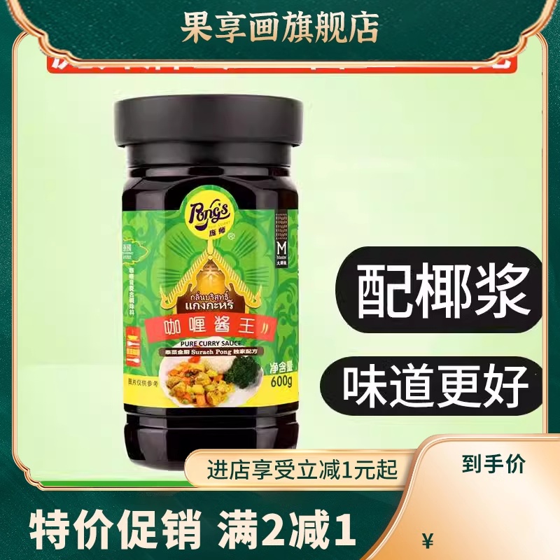 牌咖喱酱王600g瓶装纯味泰式咖喱膏调料酱汁家用网红泰菜包邮