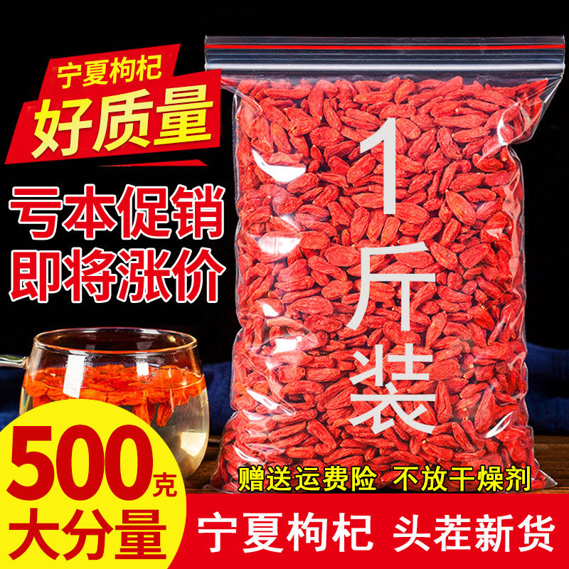 枸杞子宁夏正宗头茬大果特枸级红枸杞茶泡水干果构起袋装500g新货