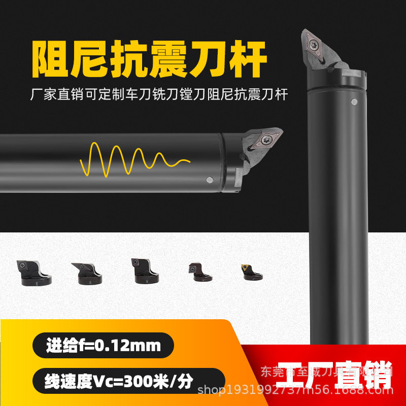 阻尼抗震刀杆防震减震内孔镗孔中心深孔精车粗车数控阻尼刀杆