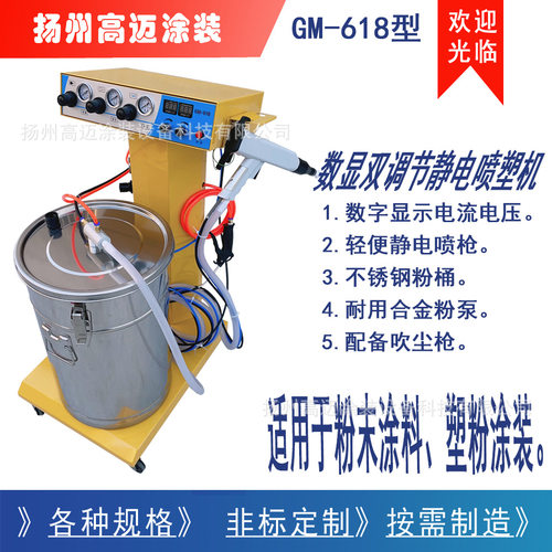 GM-618型 静电粉末喷涂机 小五金喷塑 沙发配件喷塑 冲压件喷塑